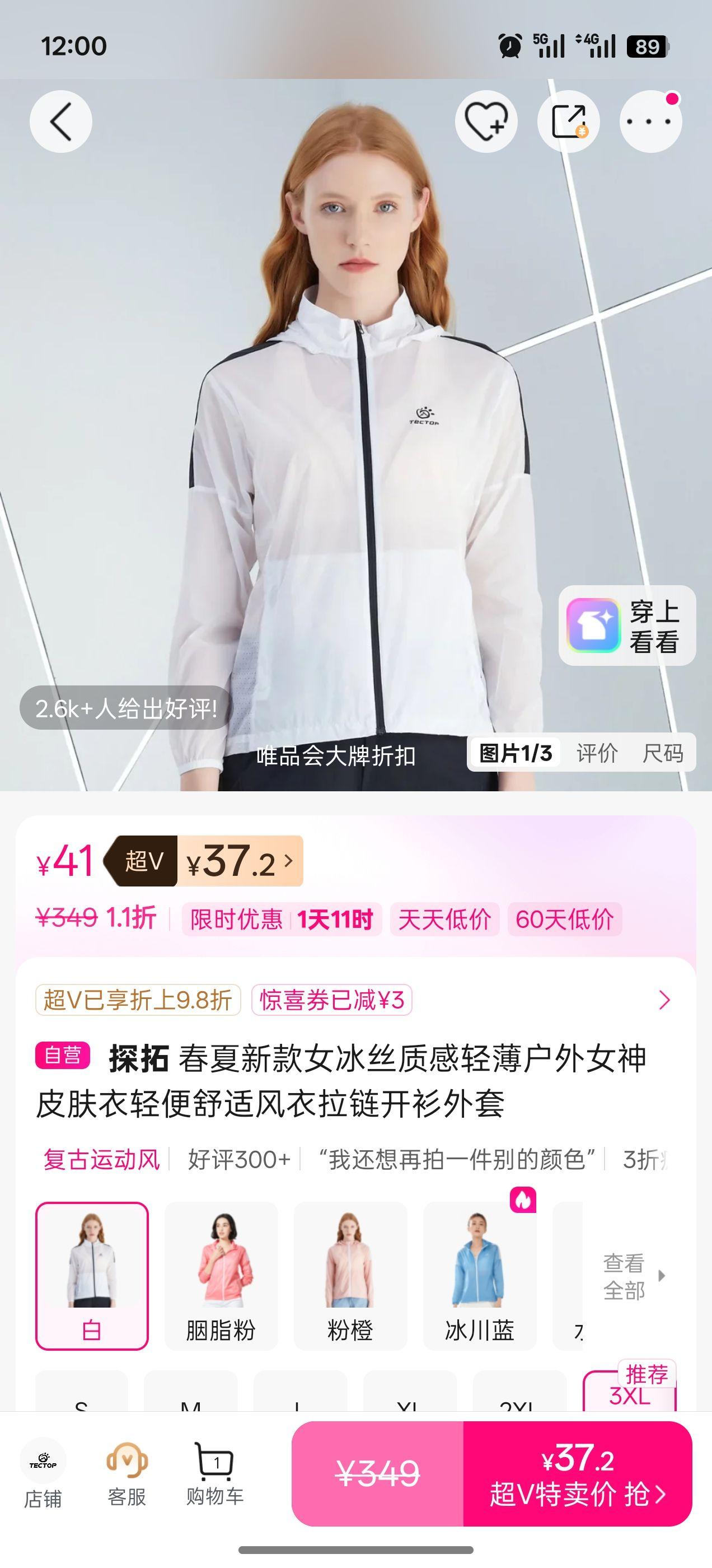 探拓 春夏新款女冰丝皮肤衣 轻薄户外风衣 拉链开衫外套优惠证明
