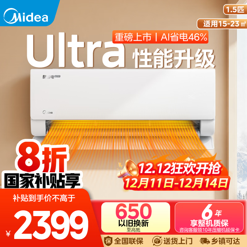 Midea 酷省电Ultra系列 KFR-35GW/N8KS1-1U 壁挂式空调 1.5匹 2132.51元（需用券）