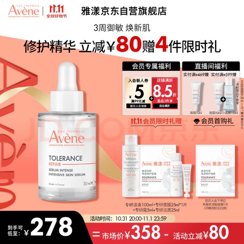 Avene 雅漾 专研修护精华液30ml高能御敏修护舒缓速修精华 88.31元（需用券）