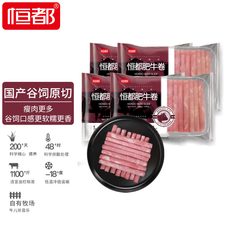 移动端、京东百亿补贴：HONDO 恒都 国产原切精选牛肉卷 500g*4 99.9元（需用券