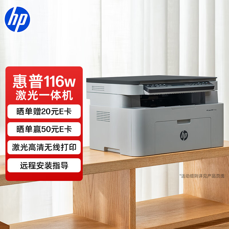 惠普 116w 黑白激光一体机 白色 ￥642.15