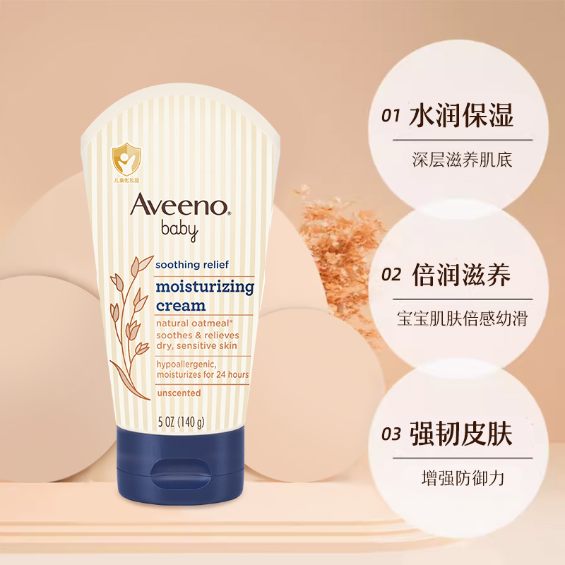 Aveeno 艾惟诺 艾维诺 婴儿宝宝身体乳润肤乳140g滋润保湿舒缓 45.25元