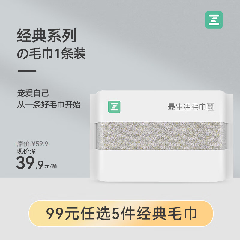 Z towel 最生活 毛巾1条装加厚纯棉吸水A类抗菌柔软纯色 经典系列1条 13.8元（