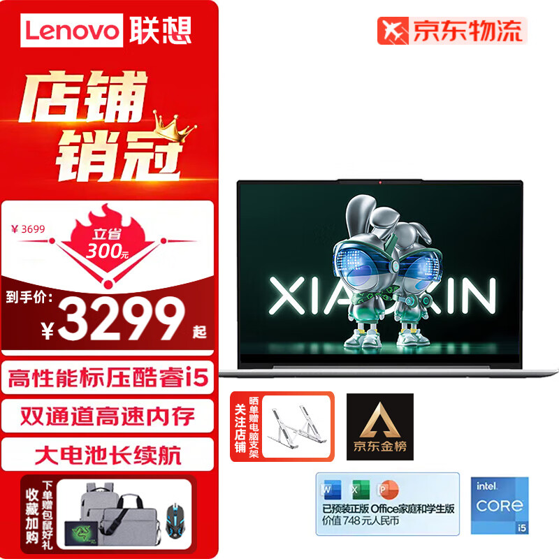 Lenovo 联想 笔记本电脑小新14 2023 3077元