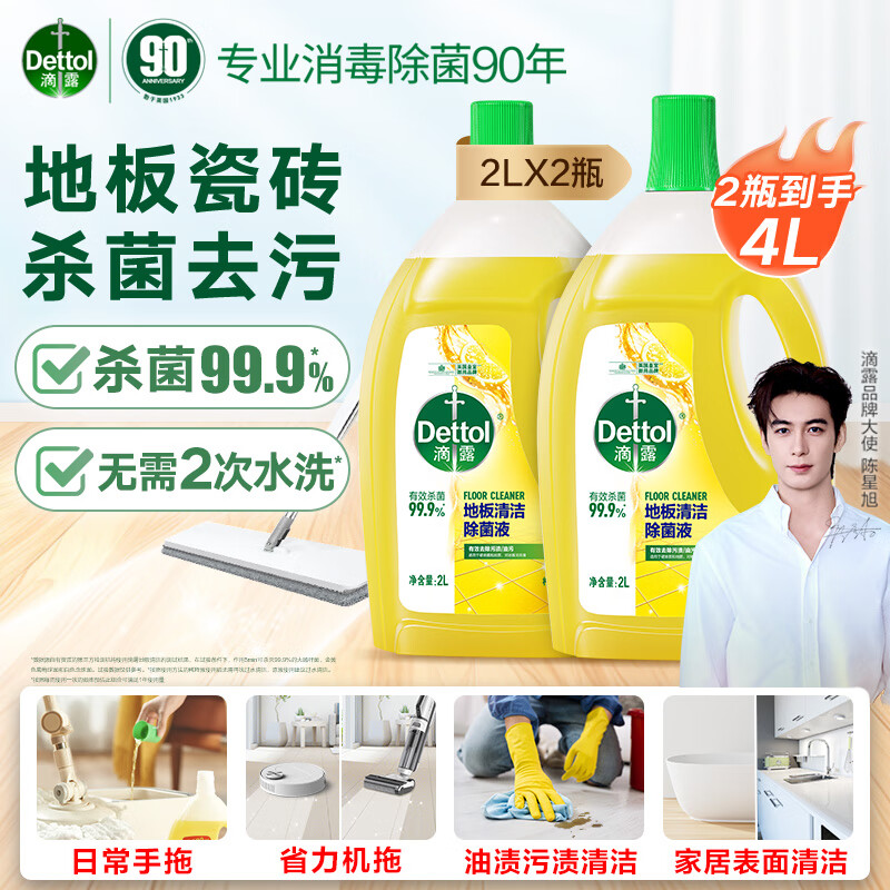 Dettol 滴露 地板清洁剂 2L*2瓶 99.8元（需用券）