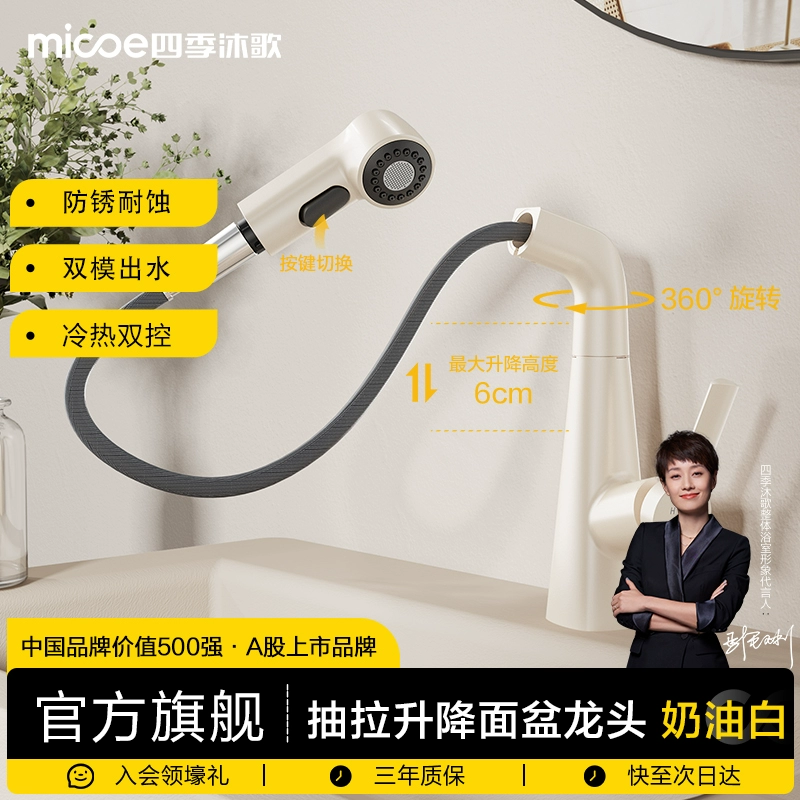 四季沐歌 M-C2050 冷热双用三出水精铜主体抽拉龙头 ¥79.8