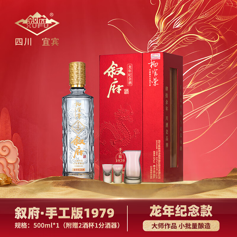 XUFU 叙府 大师作品酒 手工版1979 浓香型52度 52%vol 500mL 1瓶 龙年纪念款 79元（