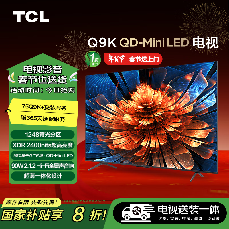 TCL 75Q9K 包安装版75英寸 QD-Mini LED电视 ￥4539.2