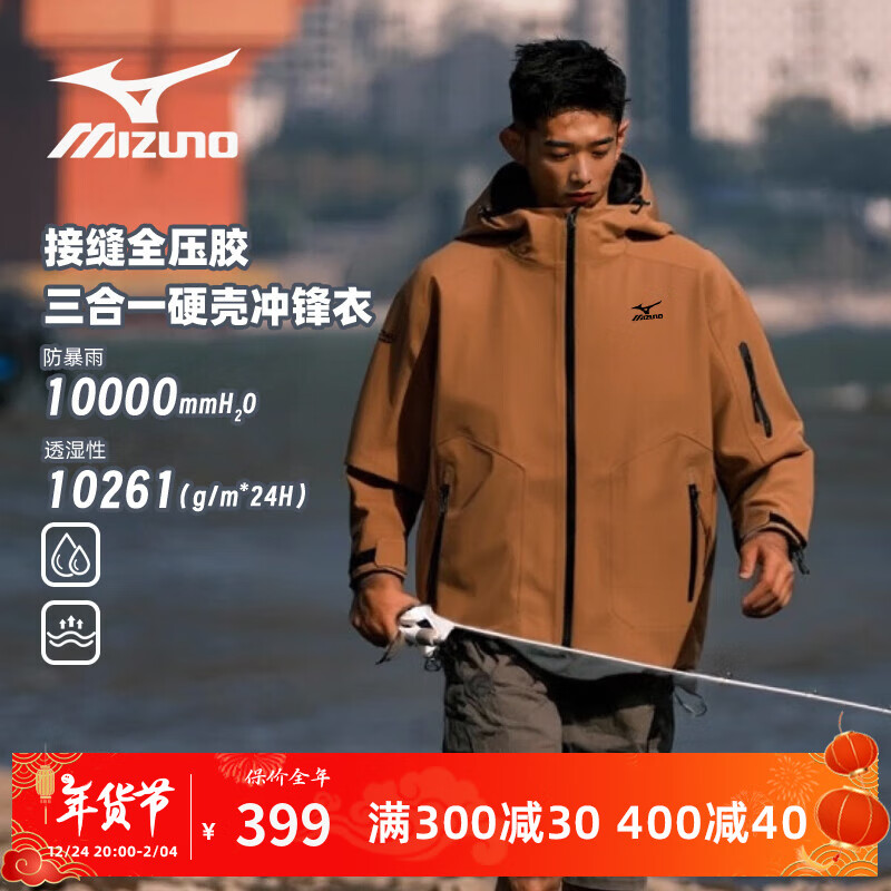 Mizuno 美津浓 硬壳冲锋衣三合一夹克外套防风防水户外登山服 ￥349