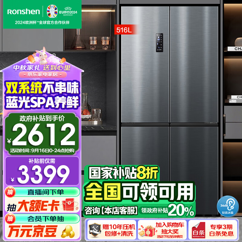 Ronshen 容声 BCD-516WD13FPA 风冷十字对开门冰箱 516L 灰色 世界杯定制款 ￥2513