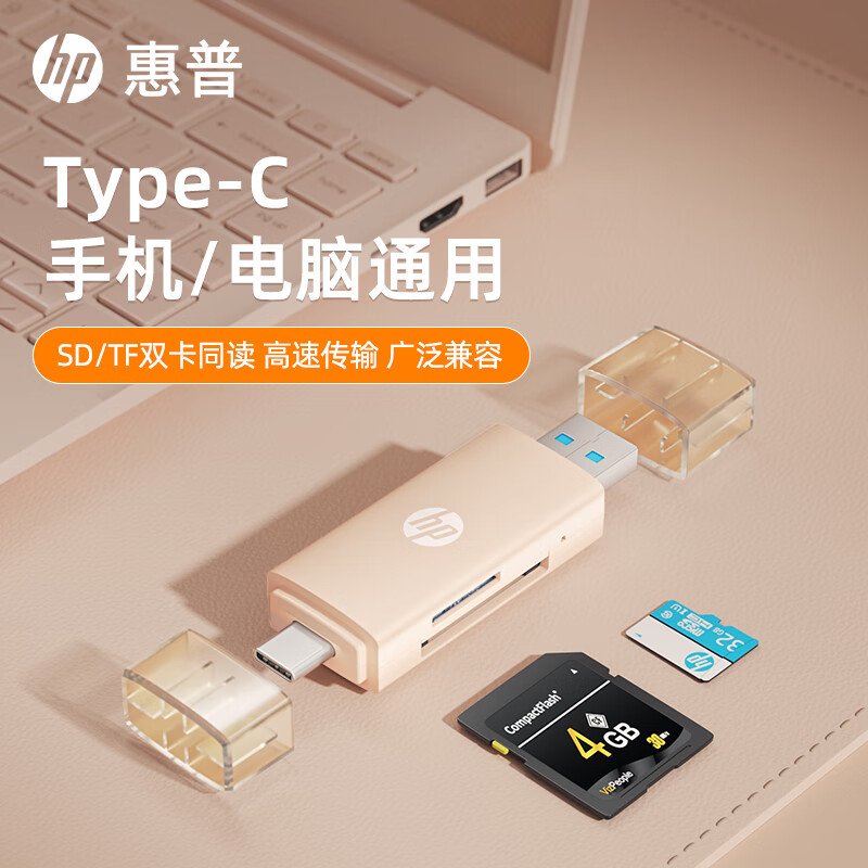 移动端：HP 惠普 电脑手机读卡器二合一sd卡tf内存卡转换双接口/type-c USB2.0 34