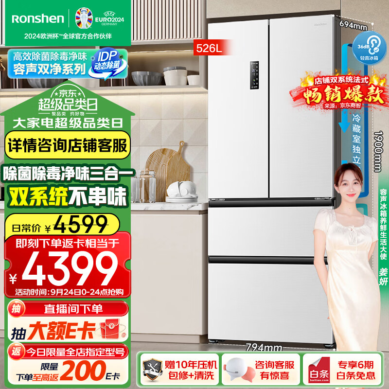 Ronshen 容声 双净系列 BCD-526WD1MPA 风冷多门冰箱 526L 白色 4599元（需用券）