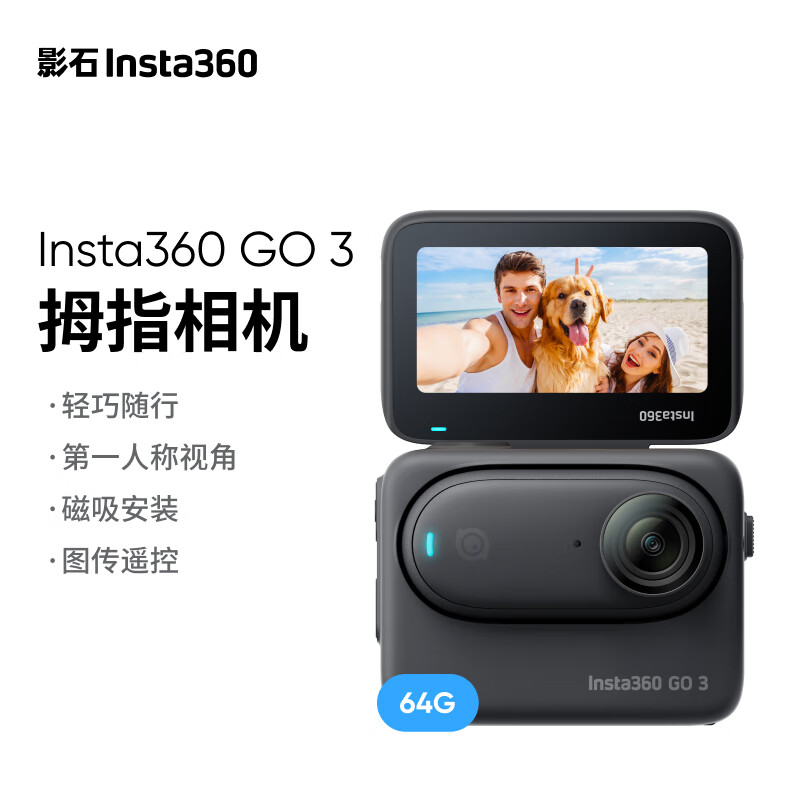PLUS会员：Insta360 影石 GO3拇指相机 64G版 1818.26元包邮（双重优惠）