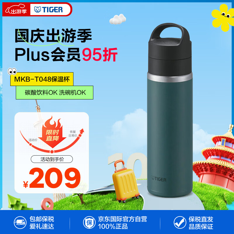 TIGER 虎牌 MKB-T048 保温杯 480ml 蓝色 75.09元（需用券）