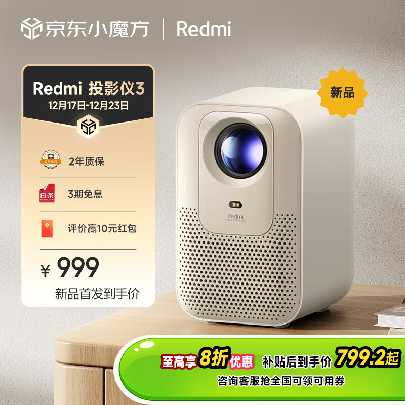 REDMI 红米 RMTYY03YS 投影仪3 ￥784.21