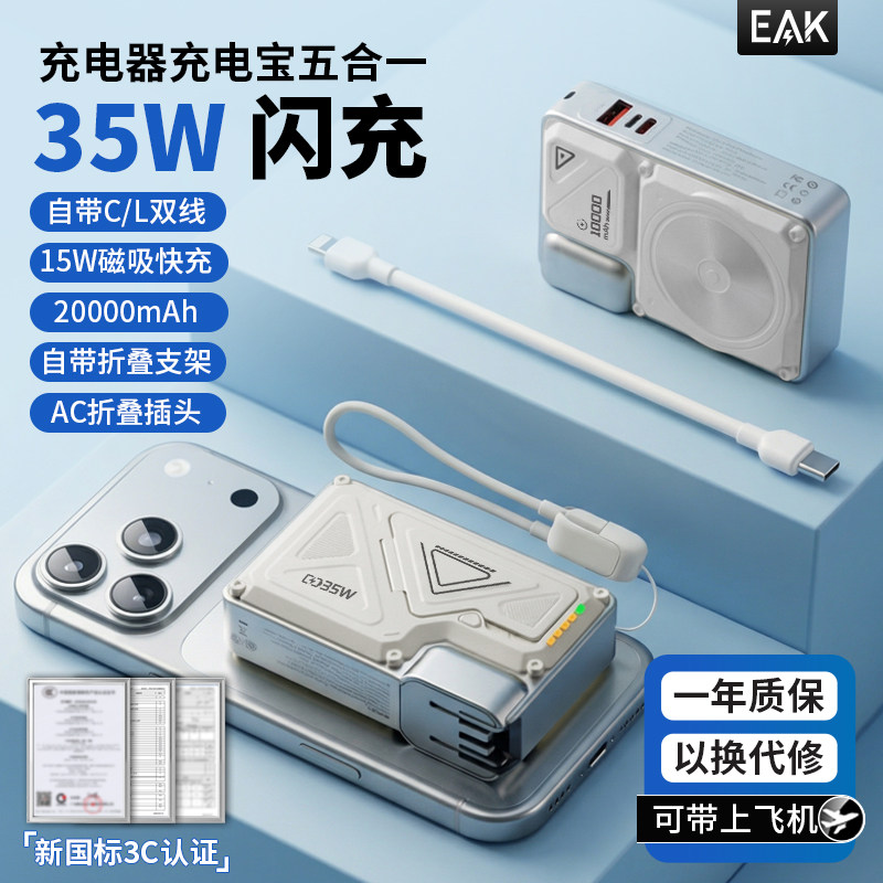 EAK 五合一 充电宝 磁吸支架 自带线 170元（需用券）