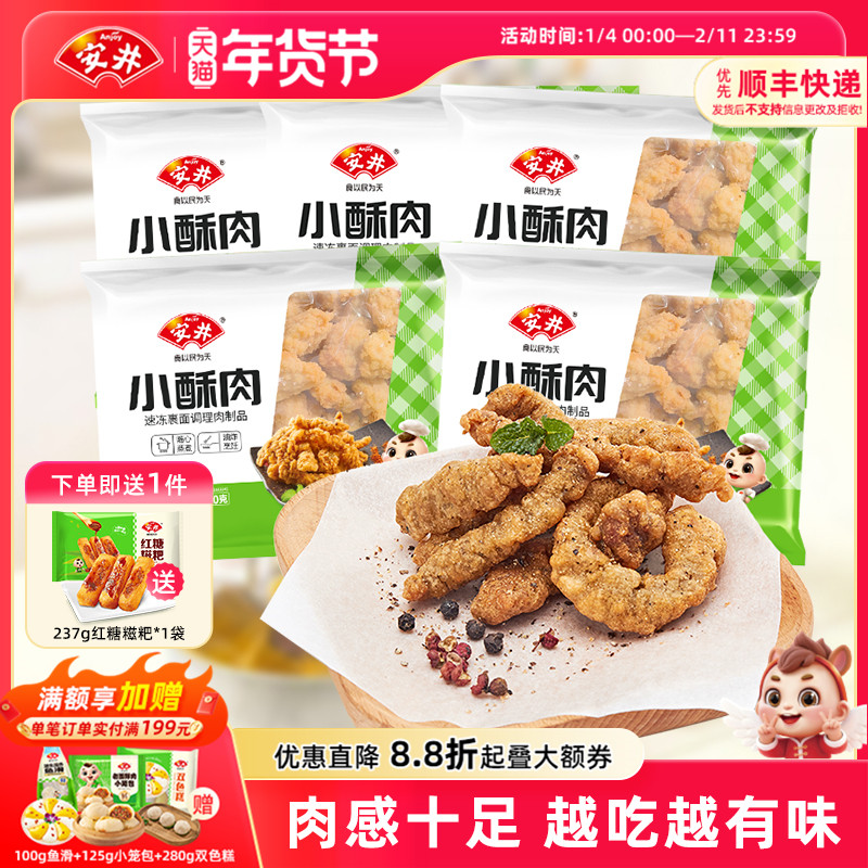 移动端：安井 鸡肉小酥肉/袋 火锅食材煮汤麻辣烫关东煮 油炸半成品休闲零