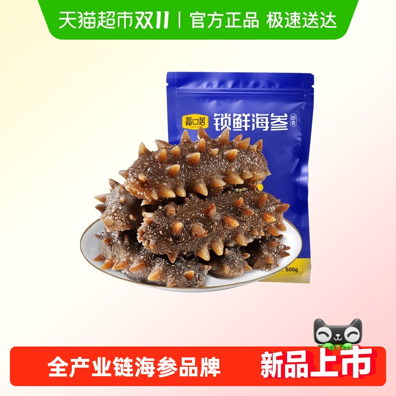 88VIP：福口居 大连 即食海参 500g 144.5元
