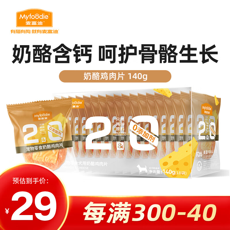 Myfoodie 麦富迪 极简2.0高端宠物零食肉干肉条成犬幼犬通用训狗奖励零食 奶