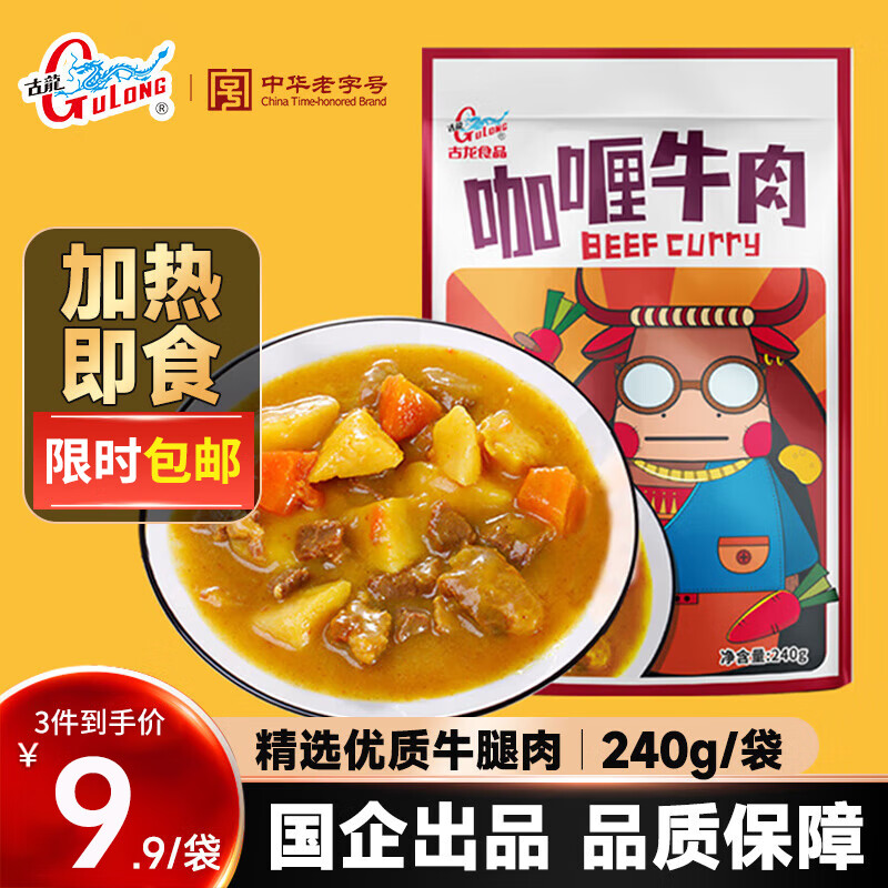 古龍 古龙咖喱牛肉浇头加热即食拌饭拌面料理包软装罐头240g 9.92元