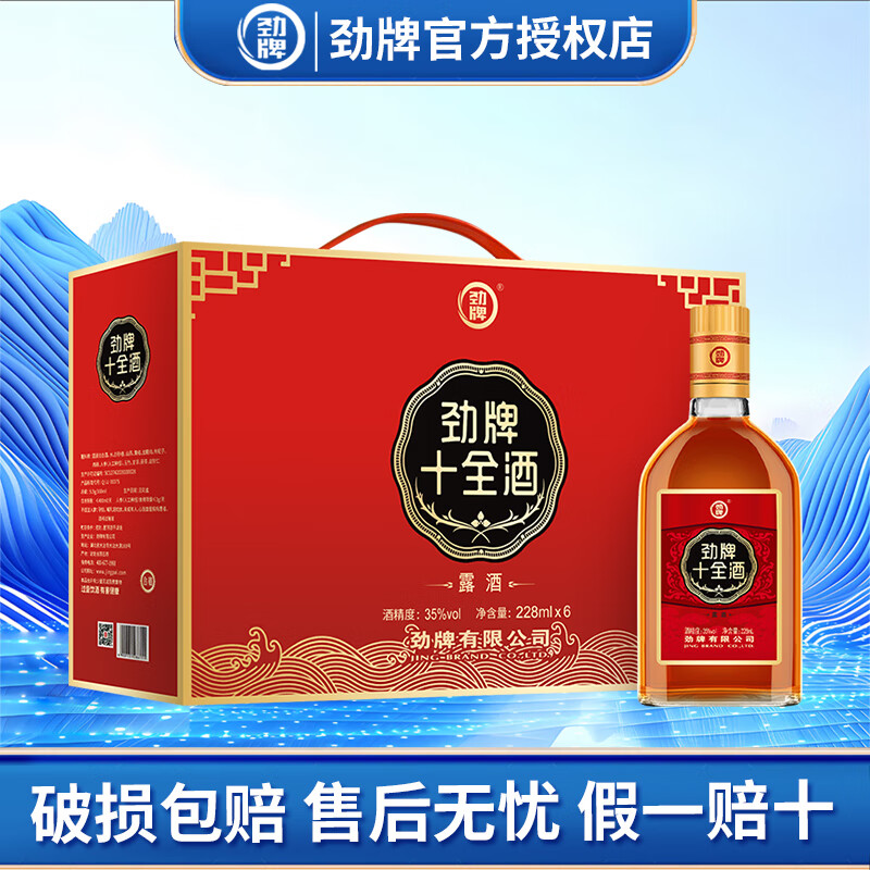 劲牌 中国劲酒 十全酒 35度 228mL 6瓶 74元（需用券）