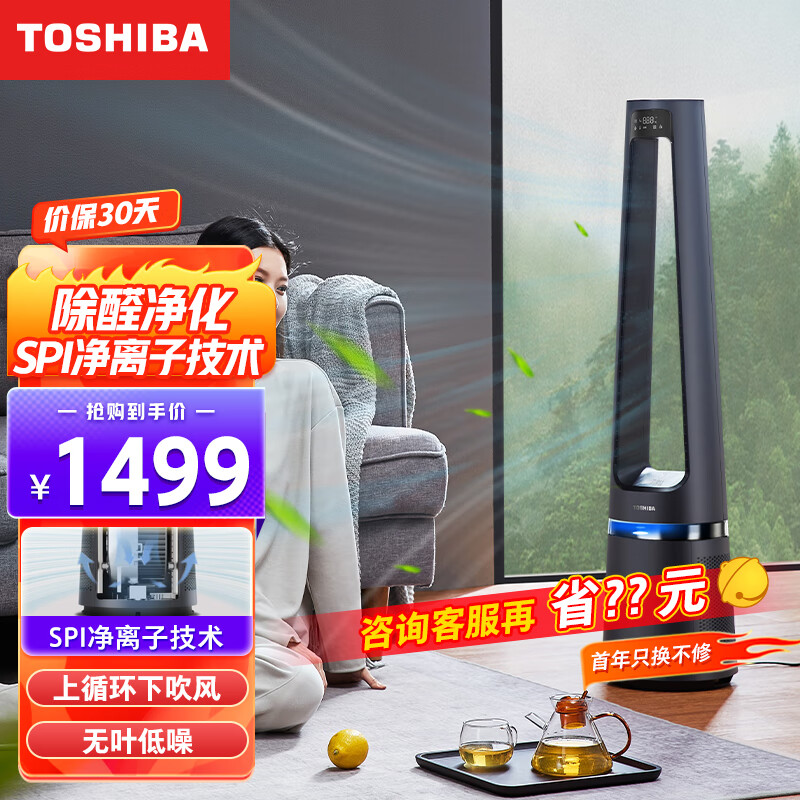 值选：TOSHIBA 东芝 无叶风扇 循环空调扇 F-DXZ150CN(H) 662元以旧换新