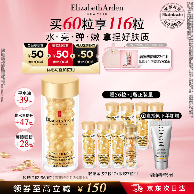 Elizabeth Arden 伊丽莎白·雅顿 轻感金胶 60粒 141.2元