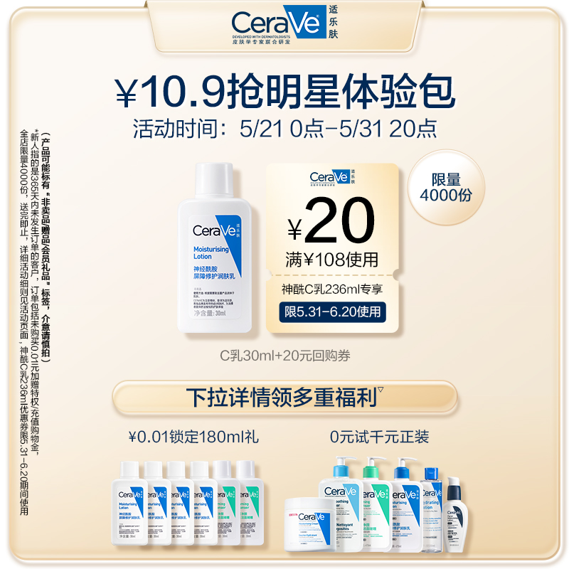 移动端、京东百亿补贴：CeraVe 适乐肤 屏障修护保湿乳液c乳 30ml 9.9元