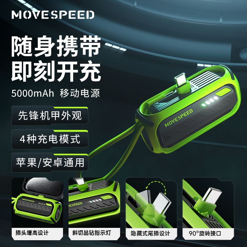 MOVE SPEED 移速 胶囊充电宝自带苹果20W快充线 兼容华为22.5W迷你移动电源5000mAh