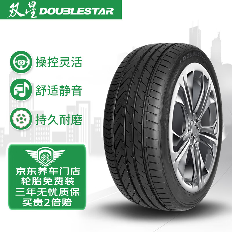 震虎价、以旧换新：DOUBLESTAR 双星轮胎 轮胎 215/45R17 ZR 91W SU91适配朗动/思域 