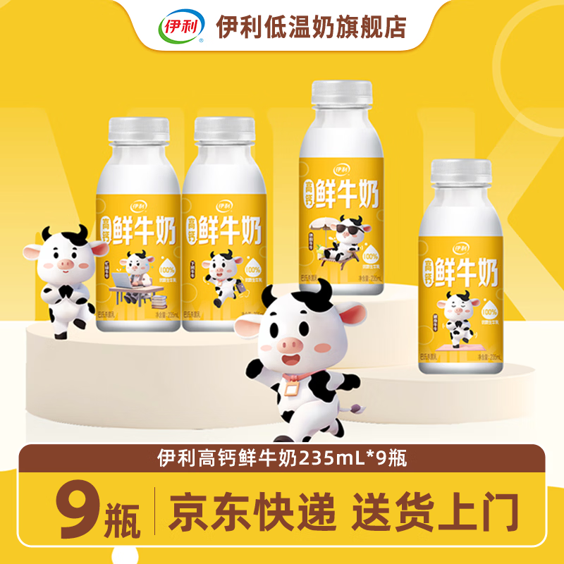 金典 巴氏杀菌 牛奶 9瓶 29.9元 - 线报酷