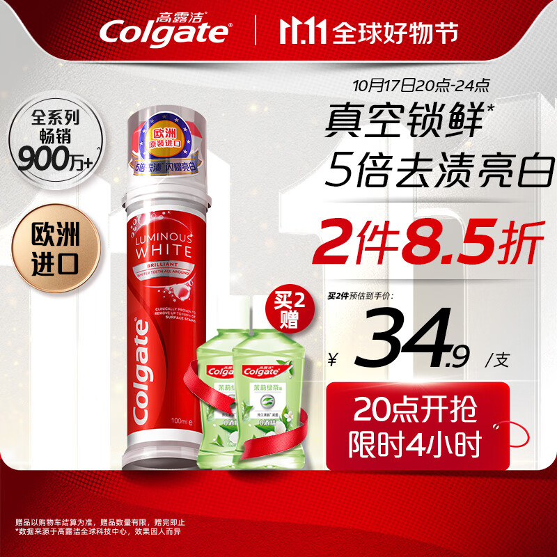 Colgate 高露洁 耀白去渍直立按压式泵式美白牙膏 100ml（2件赠 漱口水100ml*2） 