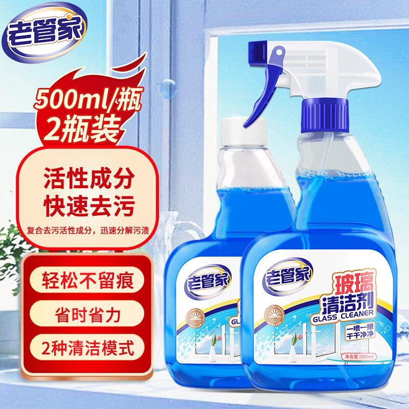 老管家 玻璃清洁剂500ml*2 汽车玻璃水窗户镜子浴室清洁剂 9.9元