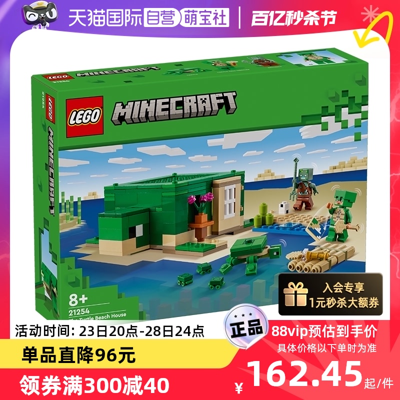 LEGO 乐高 我的世界系列 21254 沙滩海龟屋 162.45元