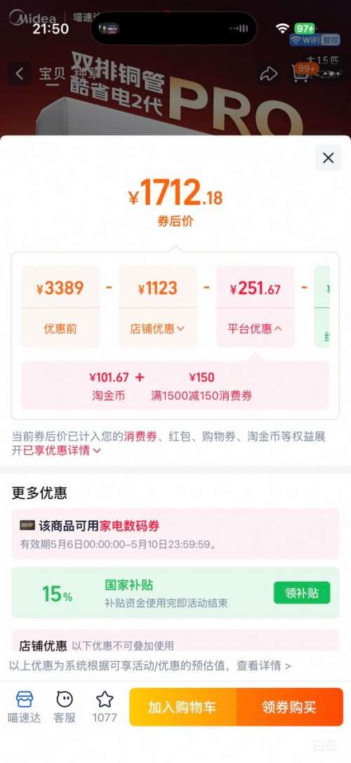 再降价：美的 酷省电二代Pro 大1.5匹 挂机 KFR-35GW/KS2P优惠证明