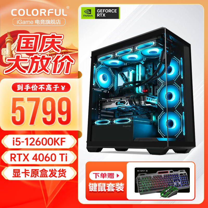 COLORFUL 七彩虹 12600KF丨16G丨512G丨4060Ti 单主机 5799元