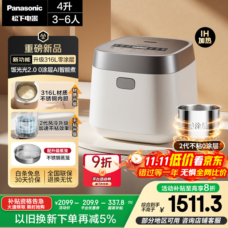 松下 Panasonic 饭光光2.0电饭煲0涂层家用3-6人IH煮饭锅无涂层不锈钢一级能效4