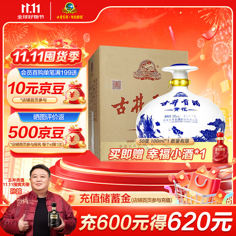 古井贡酒 青花大坛 50%vol 浓香型白酒 2500ml 坛装 164.16元