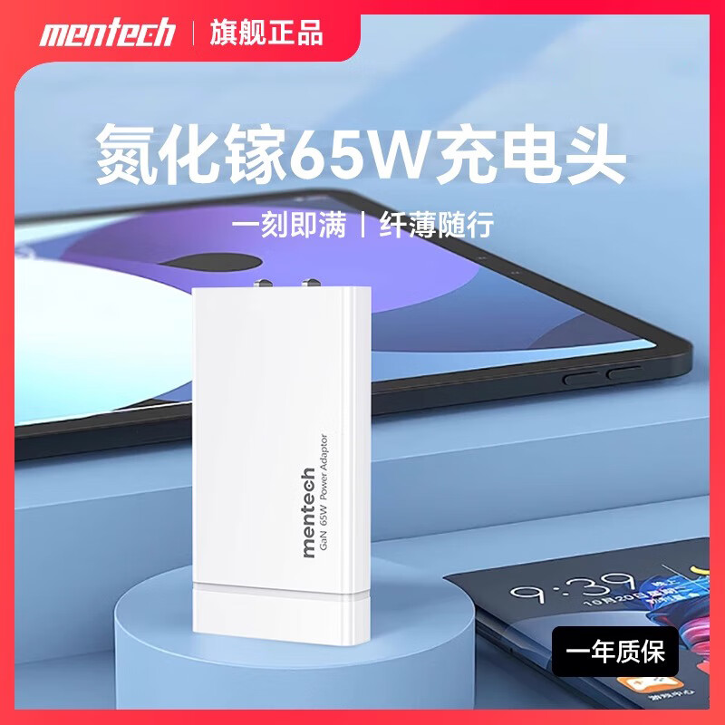 铭普 Mentech 美碳铭普65w氮化镓充电器 苹果华为小米快充电头 超薄便携｜5重