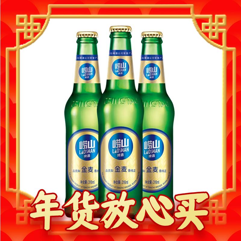 爆卖年货：崂山啤酒 经典金麦啤酒 316ml*24瓶 赠同款产品*24瓶+崂山随机330ml*6