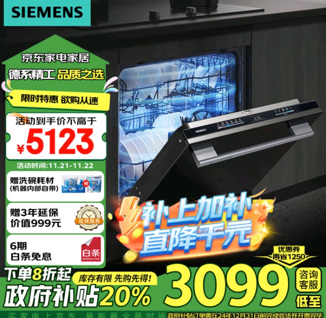 SIEMENS 西门子 12套大容量灶下大内腔嵌入式洗碗机 SE43EB66KC 3014.01元（需用券