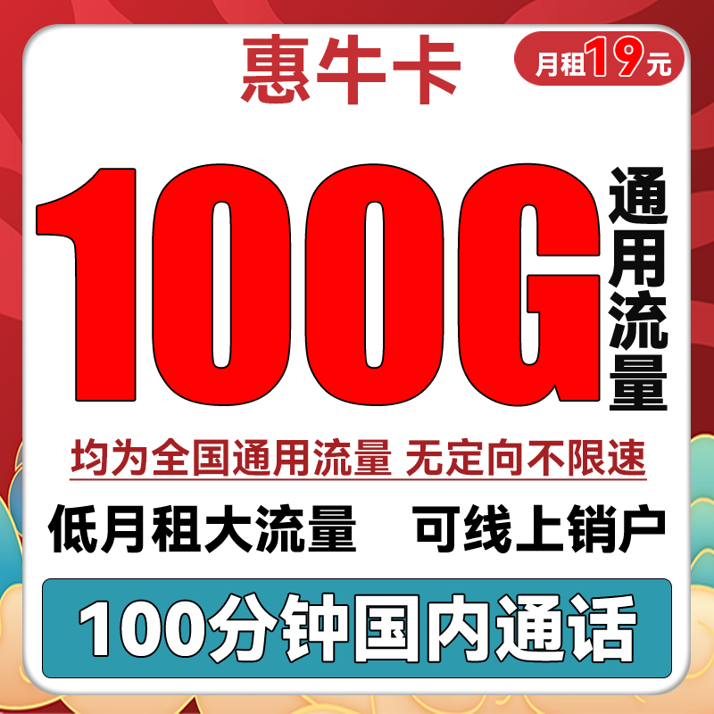 中国联通 惠兔卡 19元月租（95G通用流量+60G定向流量+3个亲情号 0.01元