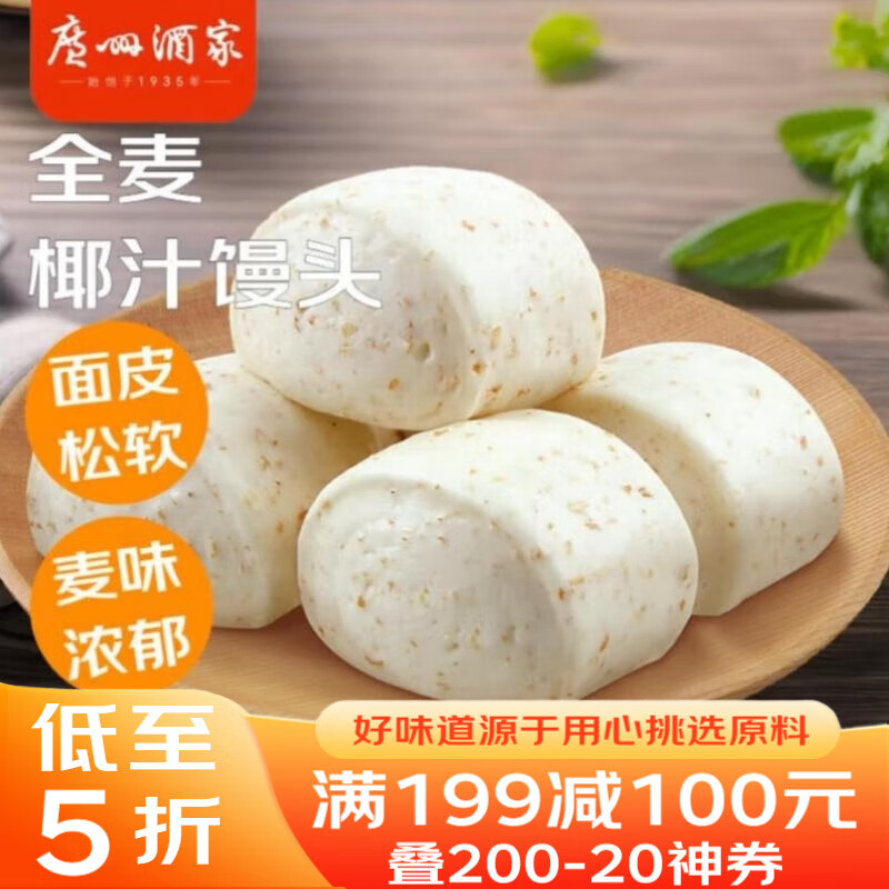 利口福 全麦椰汁馒头 24个 400g*2袋 29.9元