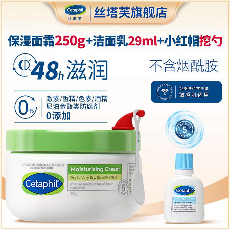 百亿补贴：Cetaphil 丝塔芙 礼盒装大白罐滋润面霜脸部小红帽挖勺不含烟酰胺