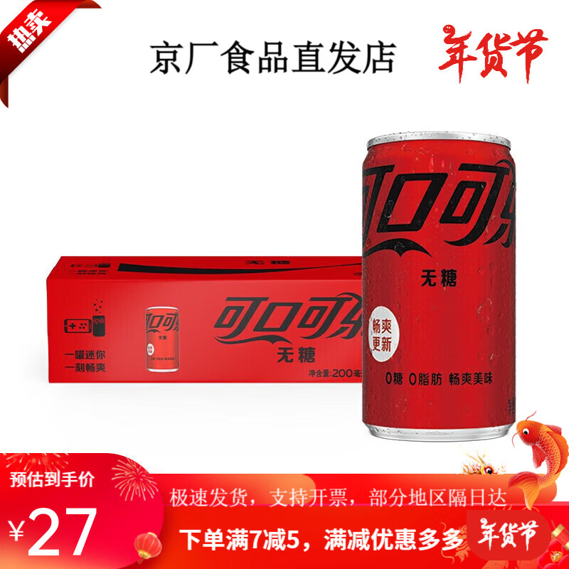 可口可乐 Coca-Cola 零度可乐mini罐200ml12罐无糖 ￥12