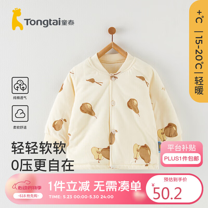 Tongtai 童泰 秋冬3-24月婴儿衣服对开上衣TS34D431-DS 棕色 66cm 50元（需用券）