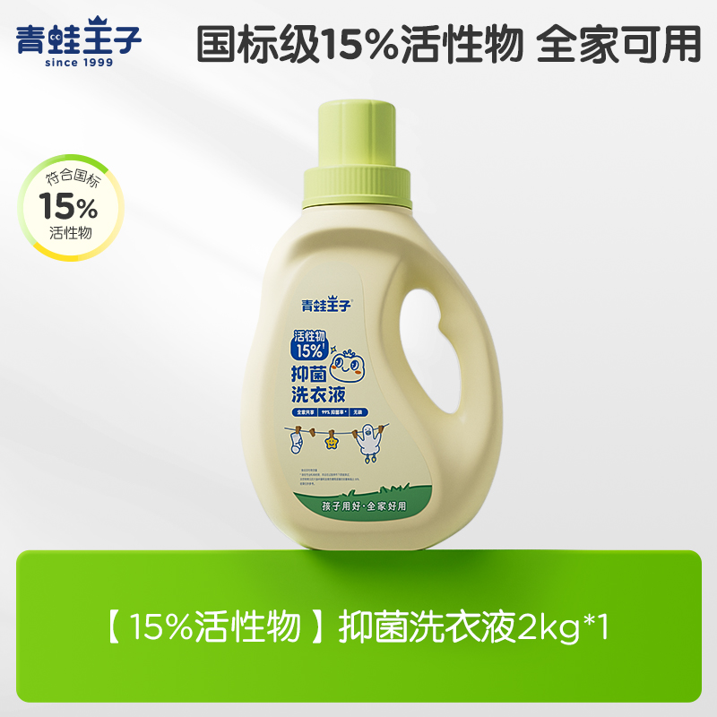 88VIP：青蛙王子 FROGPRINCE 国标级婴儿洗衣液 2kg 12.9元