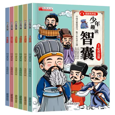 冯梦龙著 少年趣读智囊 漫画版 全6册 套装 中小学生课外阅读书 7.55元+0.35元