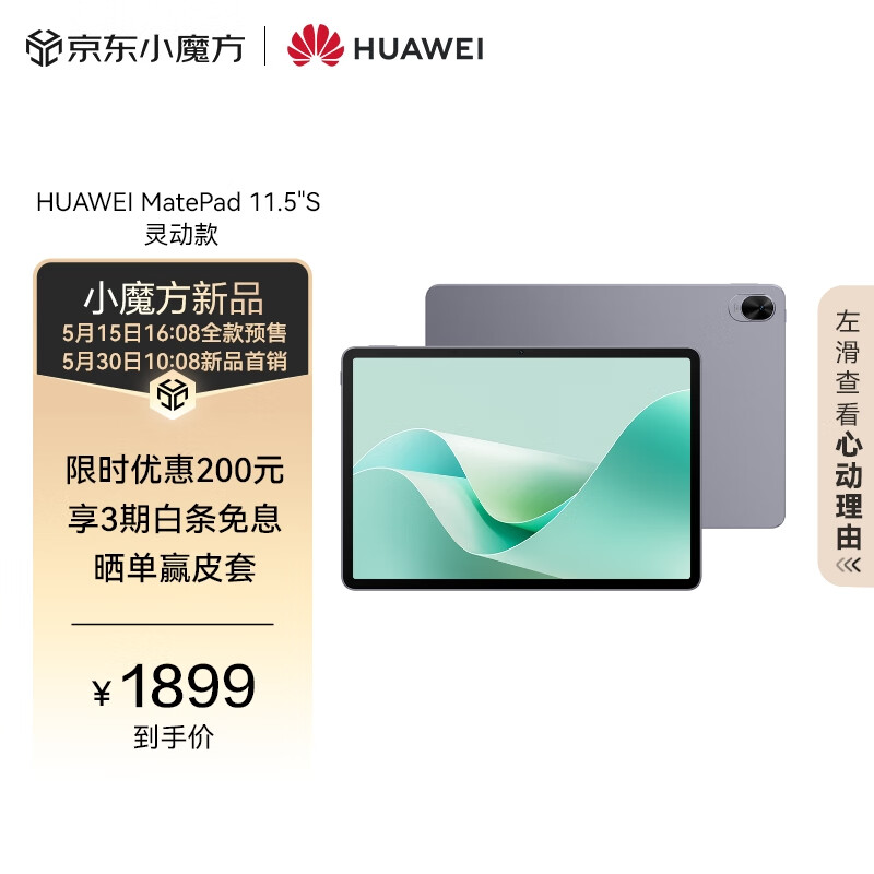 新品发售，HUAWEI 华为 MatePad 11.5S 灵动款平板电脑 8GB+128GB WIFI 1899元包邮