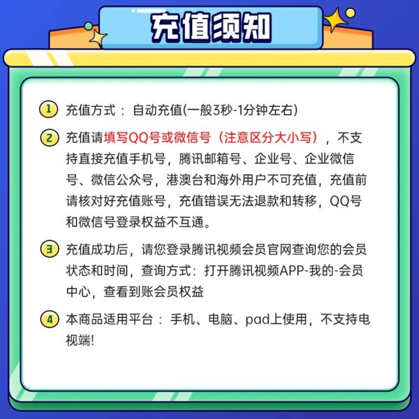 Tencent Video 腾讯视频 会员24个月 2年卡